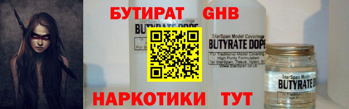 Бутират GHB  Вход с VPN  Каспийск 