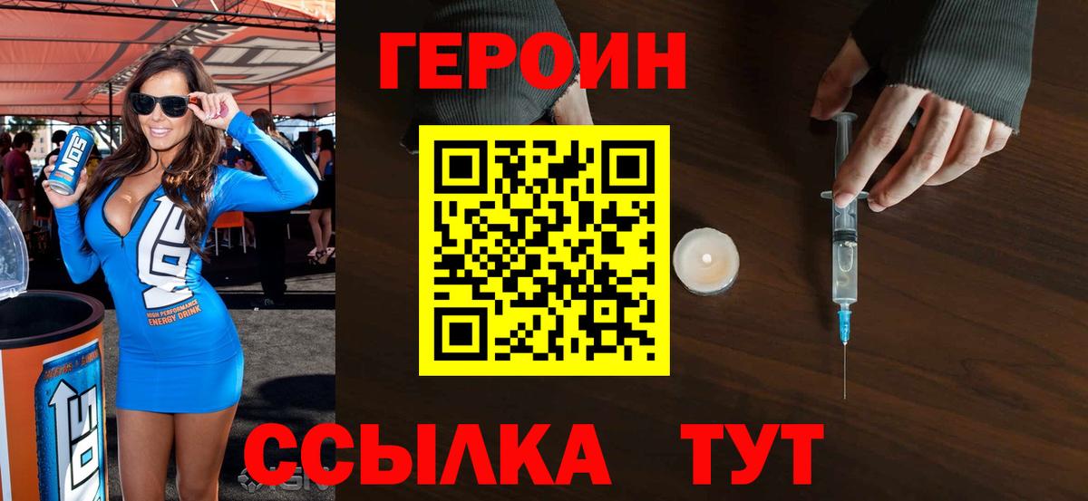 Героин Heroin Каспийск